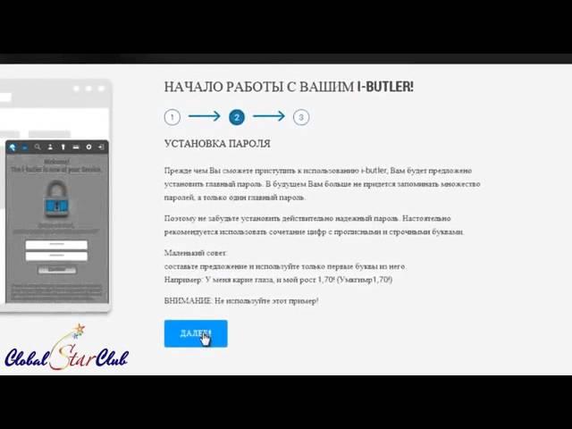 iButler Как бесплатно получить интернет дворецкого