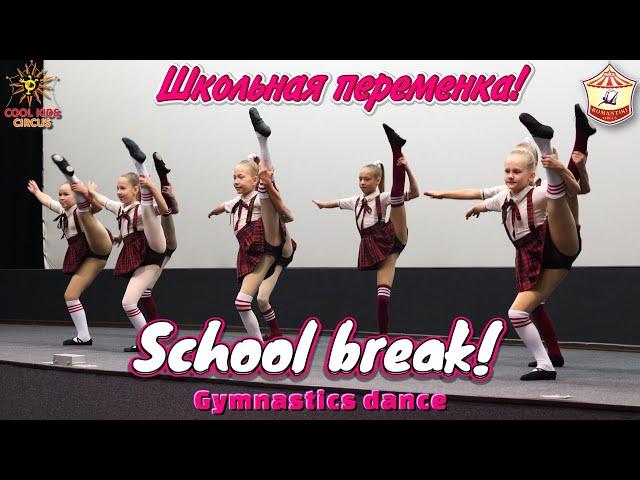 Debut. Gymnastic dance - "School break!"