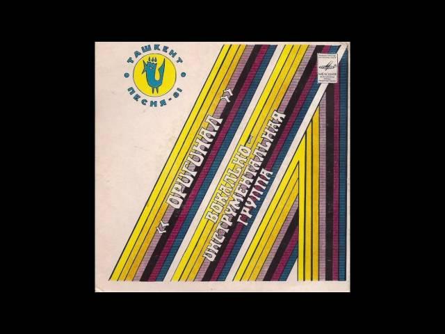 Original / Оригинал - Сен Қайдан Биласан (disco, Uzbekistan USSR, 1981)