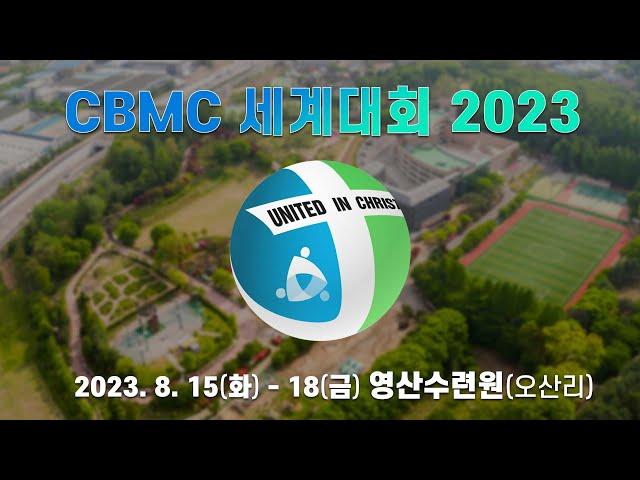 [CBMC 세계대회 2023] 홍보 영상