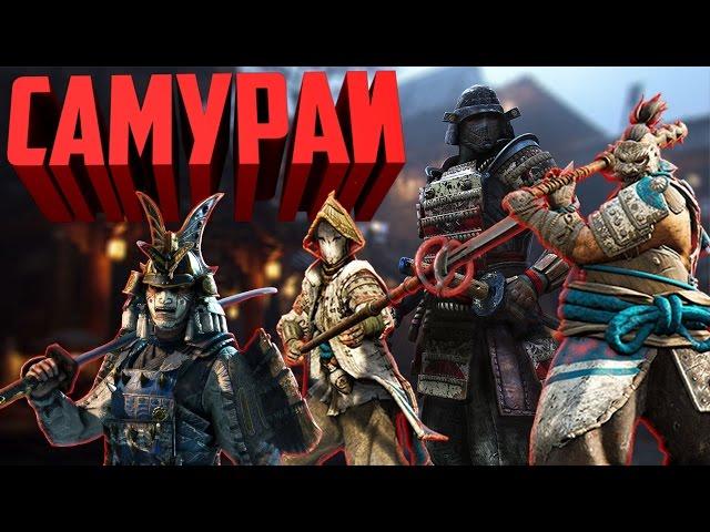 Прохождение For Honor #5 - Долг - Выживает сильнейший - По крупицам - Глава Самураи