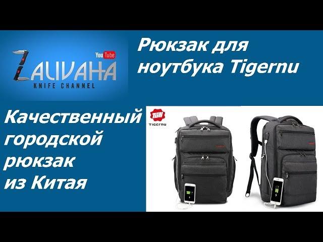 Городской рюкзак TigerNu  с Алиэкспресс