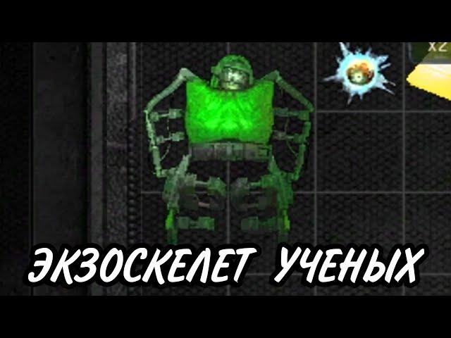 Экзоскелет ученых. S.T.A.L.K.E.R. Припять. Точка отсчёта #4