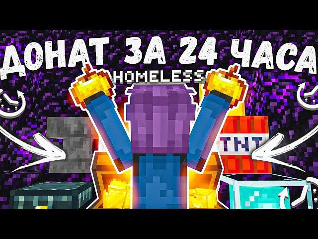С ПОМОЩЬЮ ЭТОГО СПОСОБА на FUNTIME Я СМОГ КУПИТЬ ДОНАТ ЗА 24 ЧАСА - Майнкрафт ФанТайм