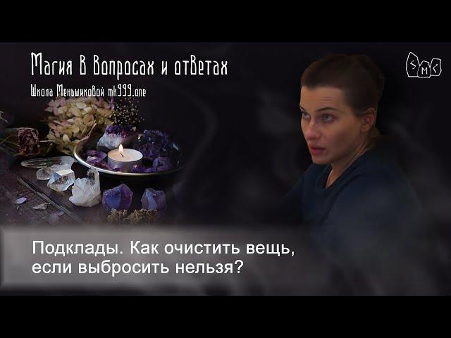 Подклады. Как очистить вещь, если выбросить нельзя?