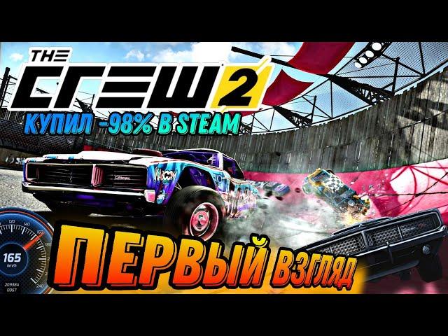 The Crew 2 Первый Взгляд Купил в Steam -98% #enister96 #thecrew2 #racing