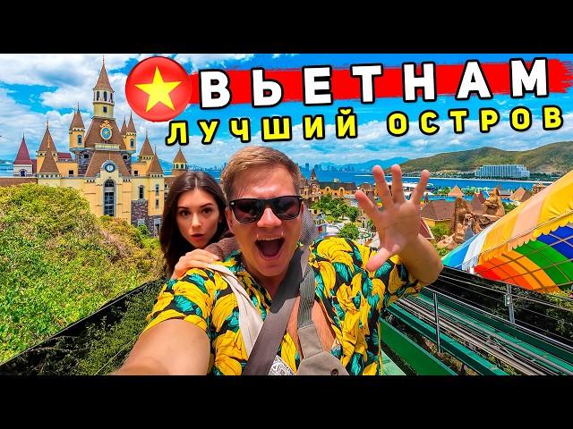 Вьетнам - ЛУЧШИЙ ПАРК РАЗВЛЕЧЕНИЙ Vinpearl и секретные пляжи Нячанга! Лучше, чем Таиланд и Турция?