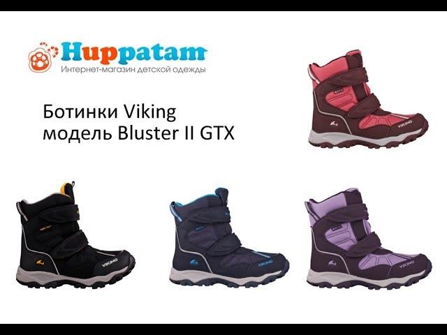 Зимние ботинки Viking Bluster ll GTX размеры 31-39