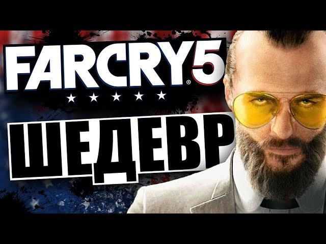 ПОДРОБНОСТИ НОВОГО FAR CRY 5 - ЭТО ШЕДЕВР!  ПЕРВЫЙ ТРЕЙЛЕР