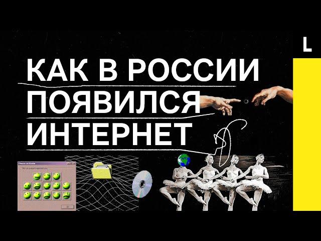 ИНТЕРНЕТ В РОССИИ — борьба за свободу | Оружие Ельцина против КГБ