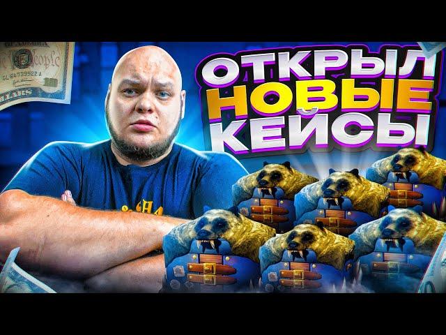 Открыл 100 НОВЫХ КЕЙСОВ "ОХОТНИЧИЙ" на RADMIR RP/HASSLE RP