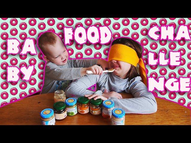 BABY FOOD CHALLENGE Настя и Вова