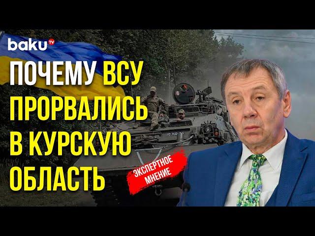 Сергей Марков сделал прогноз в связи ситуацией в Курской, Белгородской областях