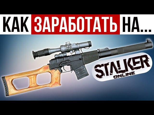 Секрет Фарма (ч.3) Stalker Online | Stay Out