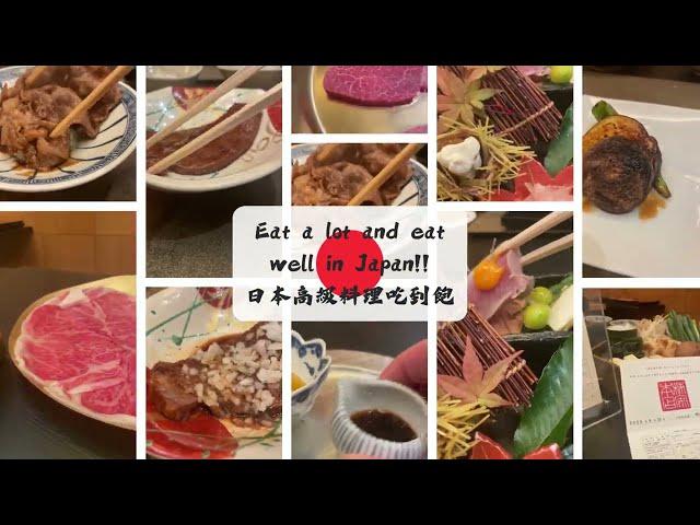 日本高級料理吃到飽!! 日本の高級料理の食べ放題All-you-can-eat Japanese high-end cuisine#2023 #food #foodiegram