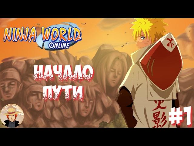 Прохождение игры Ninja World#1- Начало пути.