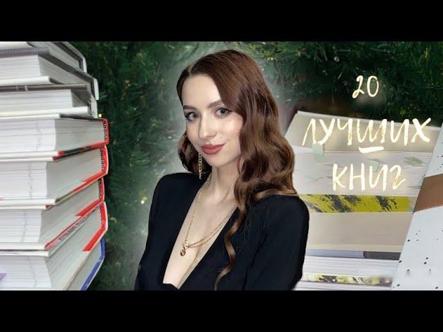 ️‍ЛУЧШИЕ КНИГИ 2022 ГОДА