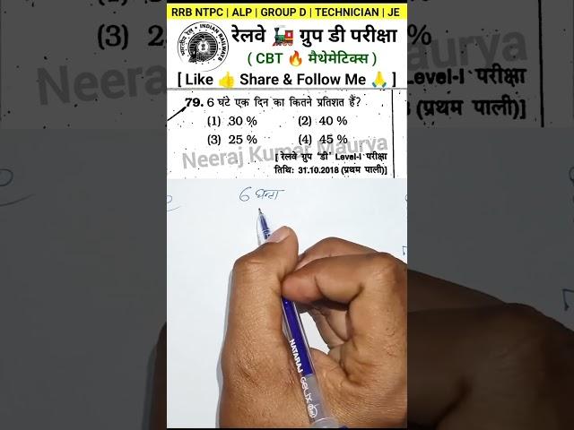 Railway Group D Maths Important Questions#railwaymaths #mathtricks #trendingreels #rrbntpc #rrbalp