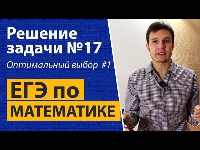 Задача 17 из ЕГЭ по математике на оптимальный выбор. Профильный уровень. Производная.