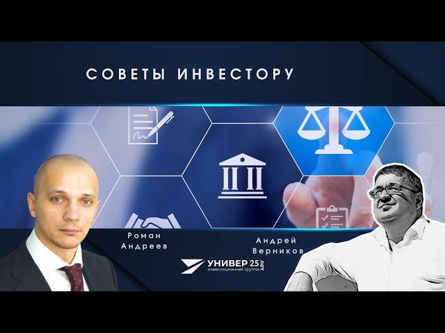 Советы инвестору / Роман Андреев