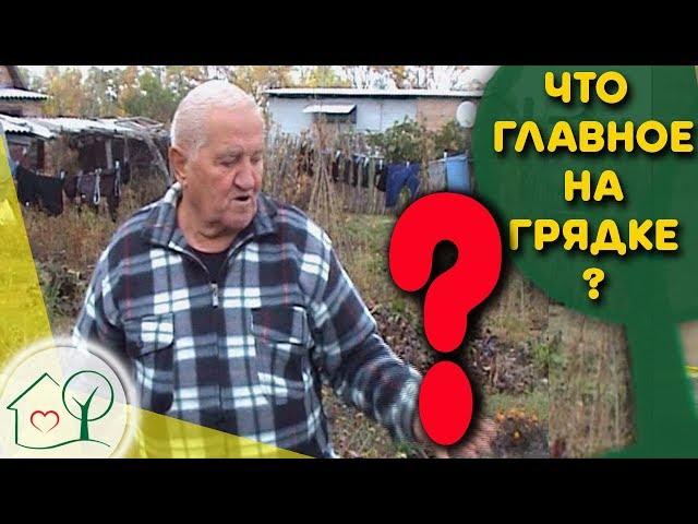 Бублика Б. А. Важный принцип природного земледелия / Огород без хлопот