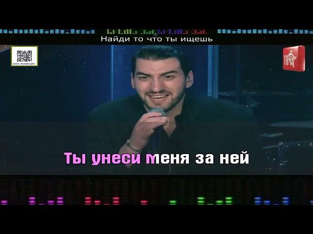 Успенская Любовь & Кбилашвили Леван - Лодочка - (Караоке)