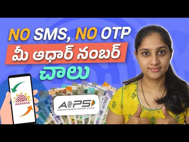 Payments కోసం మీ ఆధార్ నీ వాడండి | Aadhar Enabled Payment System ( AEPS ) | Groww Telugu