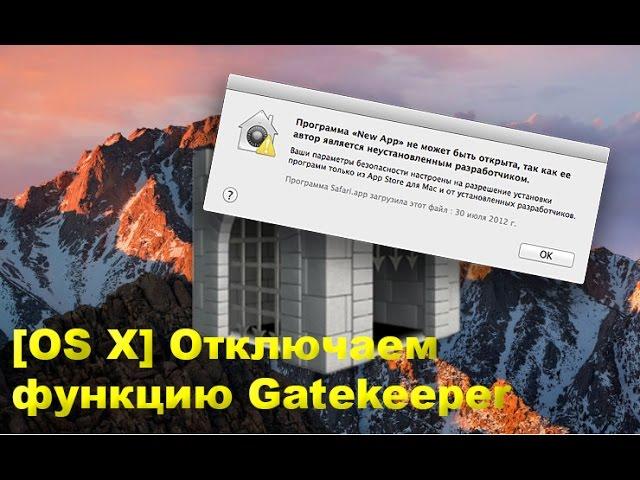 Установка приложений на  Mac Os X бесплатно. Отключение защиты на mac os функции Gatekeeper