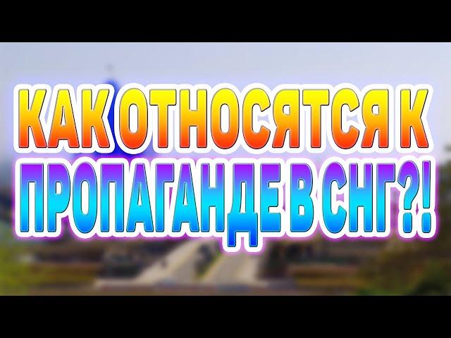ЧТО ТАКОЕ ПРОПАГАНДА?!