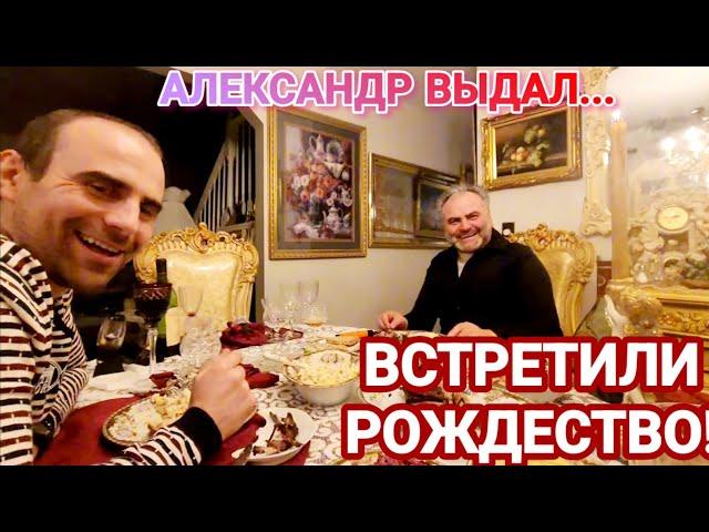 ️Поздравляем с Рождеством!️Александр Сегодня В Ударе!Ну и Выдал!