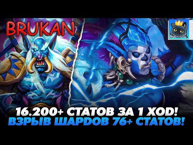 НОВЫЙ ВЗРЫВ ШАРДАМИ ПОД ДРАККАРИ НА 16.200+ СТАТОВ ЗА 1 ХОД!!! Guddumpog Guddummit Hearthstone