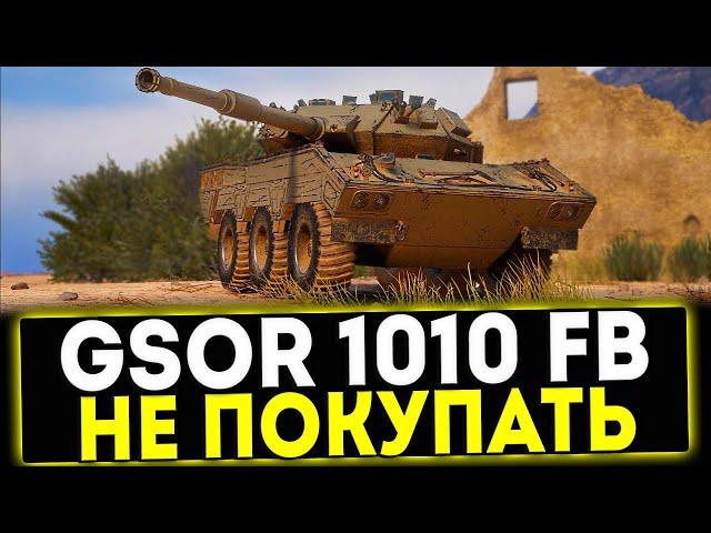  GSOR 1010 FB - НЕ ПОКУПАТЬ! ОБЗОР ТАНКА! МИР ТАНКОВ