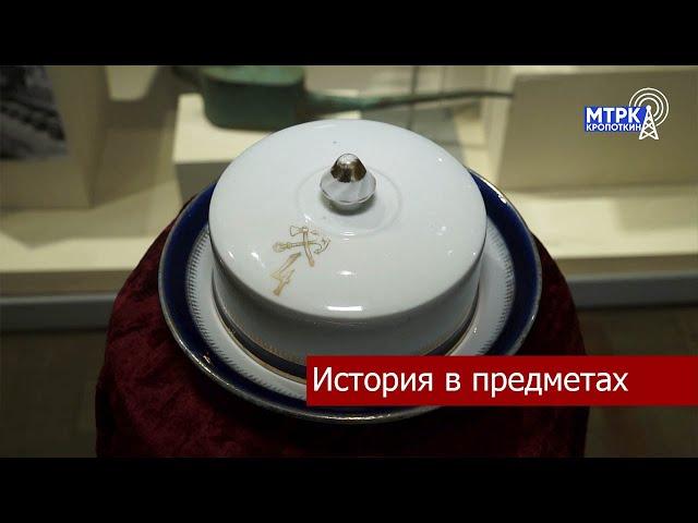 История в предметах