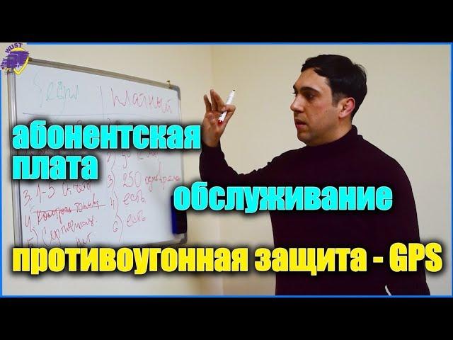 Абонентская плата, обслуживание, #gps_трекер как противоугонная защита!