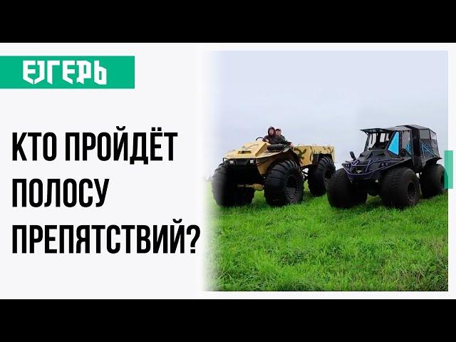 Лучшие вездеходы Егерь для сложных задач: Тополь PRO и Агрессор | Маевский Максим