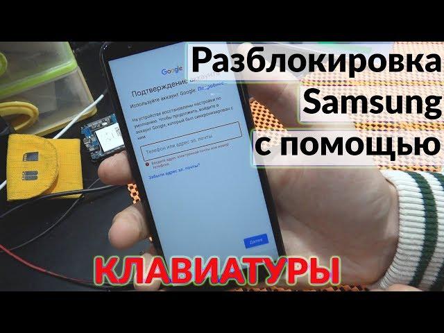 Проверка защиты - новое обновление  SAMSUNG FRP | No PIN | No talkback | Через клавиатуру