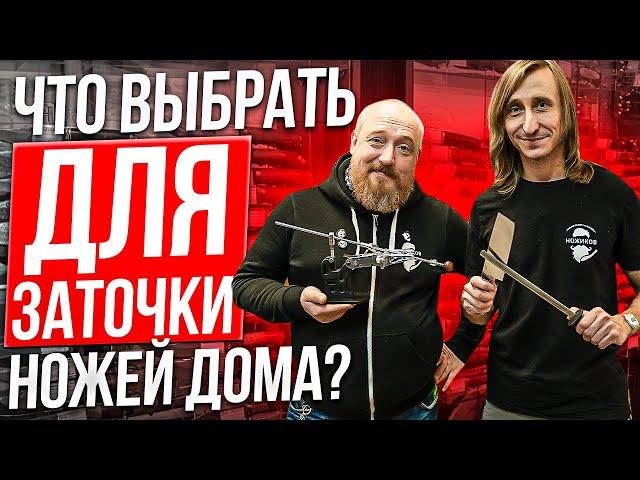 Что выбрать для заточки ножей дома?