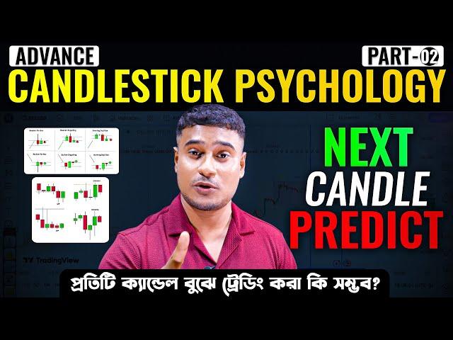 How To Predict Next Candle ||  Candlestick Psychology Price Action Master Class part 02