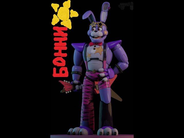 Лепим Глэмрок Бонни ФНАФ / Glamrock Bonnie FNAF