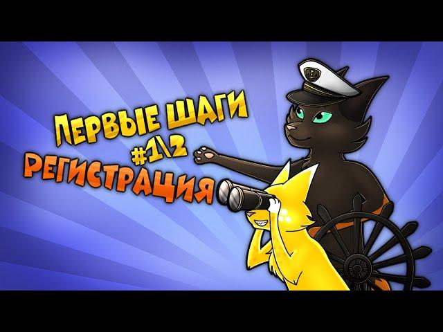 CatWar | Гайд как зарегистрироваться