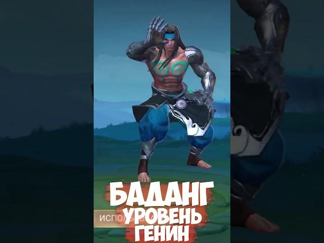 СТАНОВЛЕНИЕ БАДАНГА Mobile Legends #shorts #млбб  #мл #mobilelegends