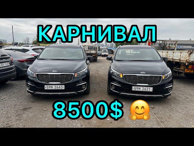 #Авто Кореи  #АРЗАН #КАРНИВАЛ  ШОК ЦЕНА . Болгону 8500# САТЫЛАТ