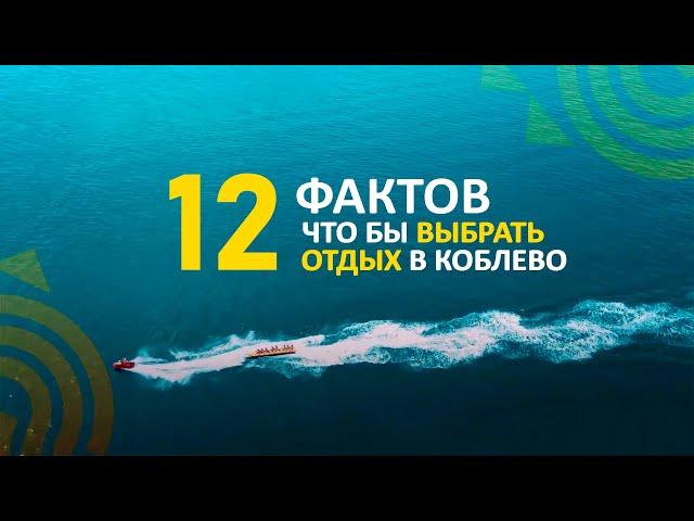 Что такое морской курорт Коблево 2021? Как выглядит морское побережье Коблево? Сколько стоит отдых?