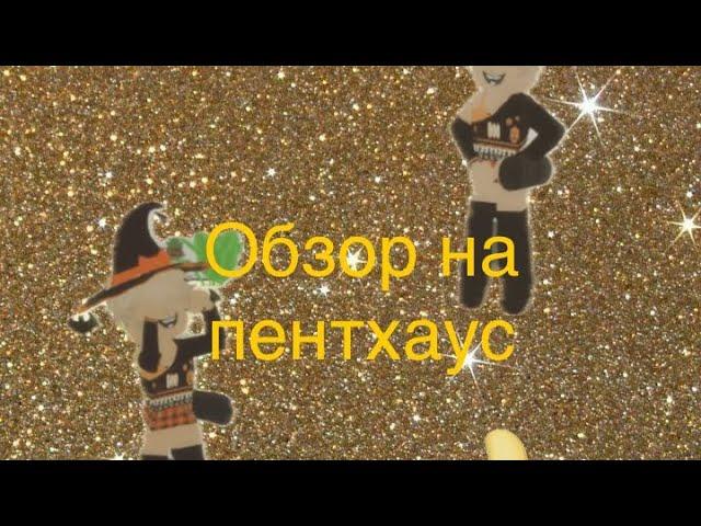 // ОБЗОР НА КРУТОЙ ГЕЙМПАСС ПЕНТХАУС В БРУКХЕЙВЕН РП !!! Достоин своей цены!\\