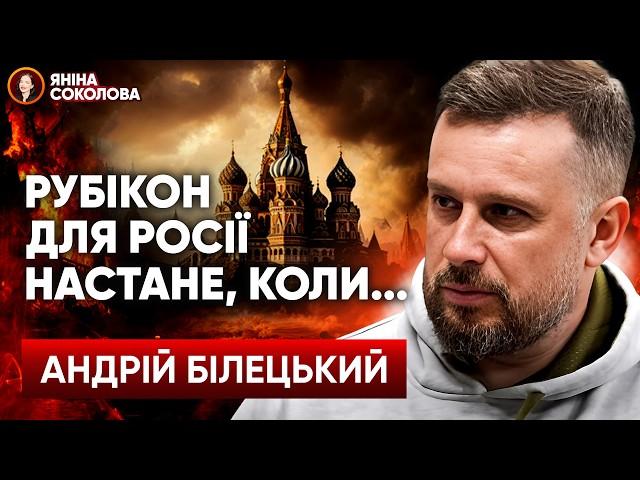 Що зміниться для України за 3 місяці? Андрій БІЛЕЦЬКИЙ вперше сказав ЦЕ. Яніна на базі 3 корпусу!