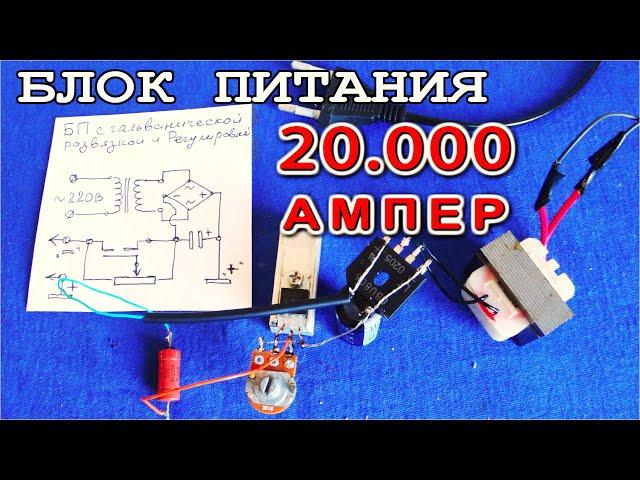 БЛОК Питания с регулировкой на 40 ампер Для зарядки аккумуляторов DIY