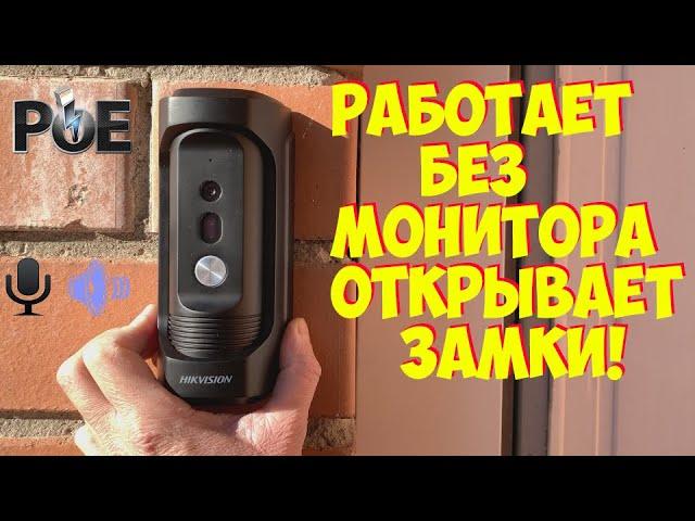 ЛУЧШАЯ ПО ЦЕНЕ КАЧЕСТВУ ВЫЗЫВНАЯ ПАНЕЛЬ IP POE Hikvision