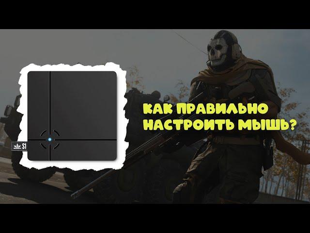 ReaSnow и XIM // Как правильно настроить мышь на PS4 и Xbox One