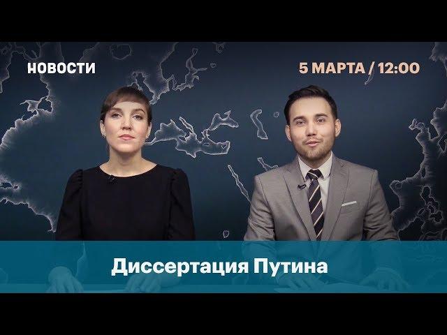 Диссертация Путина