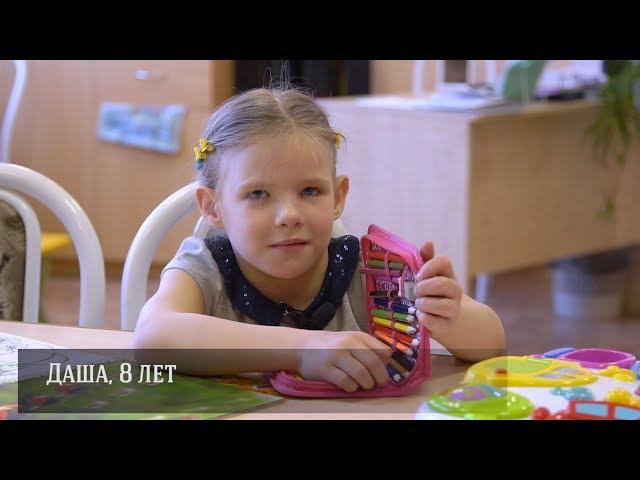 Хочу в семью: Даша, 8 лет. Видеоанкеты детей, оставшихся без попечения родителей.